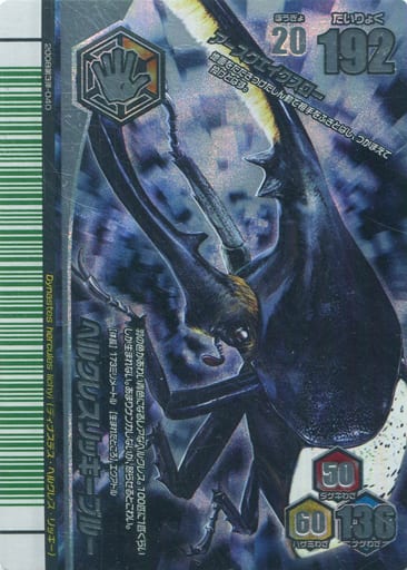 ムシキング　アダー完結編　ハイパーレア　ヘルクレスリッキーブルー 甲虫王者ムシキング アダー完結編 ヘルクレスリッキーブルー EX