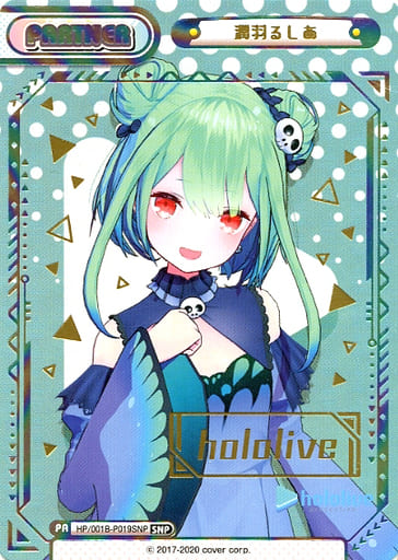 【美品】ホロライブ　潤羽るしあ　reバース 駿河屋 -<中古>HP/001B-P019SNP[SNP]：潤羽るしあ(hololive箔押し版