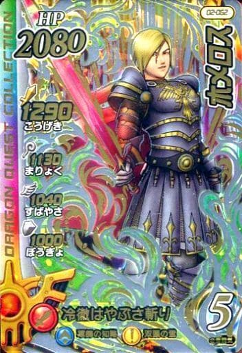 ホメロス 2枚 シークレット 駿河屋 -<中古>02-062[シークレットレア()]：ホメロス（ダイの大冒険