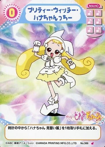駿河屋 -<中古>386[♪]：プリティー・ウィッチー・ハナちゃんっちー（アニメ・ゲーム）