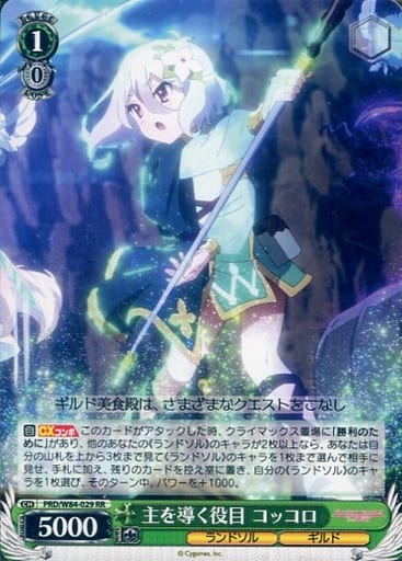 主を導く役目　コッコロ　サインa 駿河屋 -<中古>PRD/W84-029[RR]：主を導く役目 コッコロ（ヴァイス