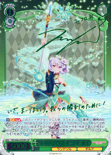 中古】ヴァイスシュヴァルツ PRD/W84-029SSPb[SSP]：(ホロ)主を導く