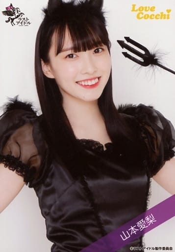 【直筆】Love Cocchi 山本愛梨 8th衣装 セミコンプ 好評にて期間延長】 直筆】Love Cocchi アイドル セミコンプ 8th