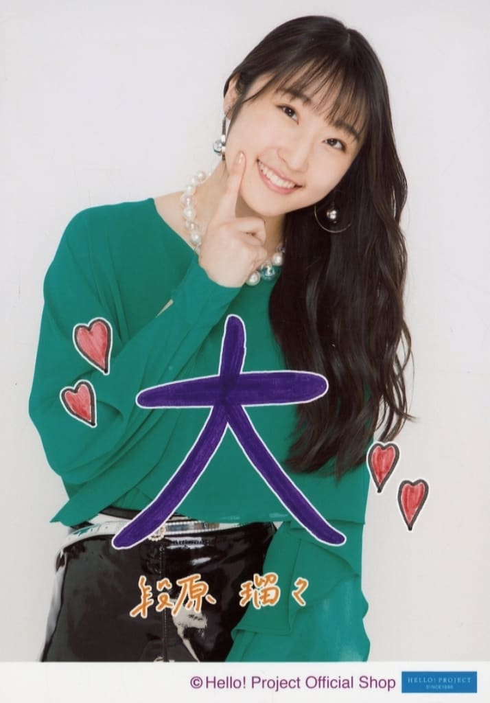 2484 Juice=Juice 段原瑠々 生写真 2484 Juice=Juice 段原瑠々 生写真