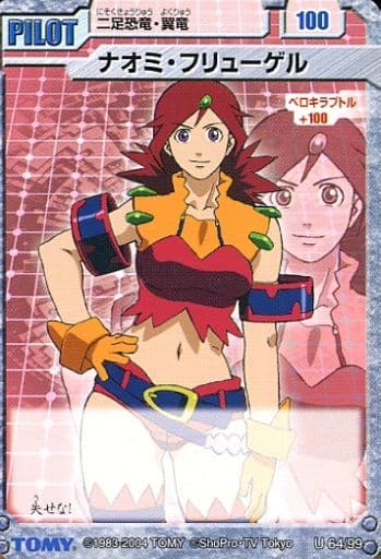 駿河屋 -<中古>64/99[U]：ナオミフリューゲル（アニメ・ゲーム）