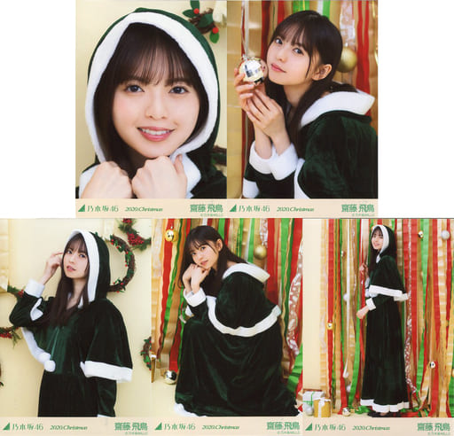 乃木坂46 生写真 齋藤飛鳥 X'mas Christmas 13コンプ 乃木坂46 生写真