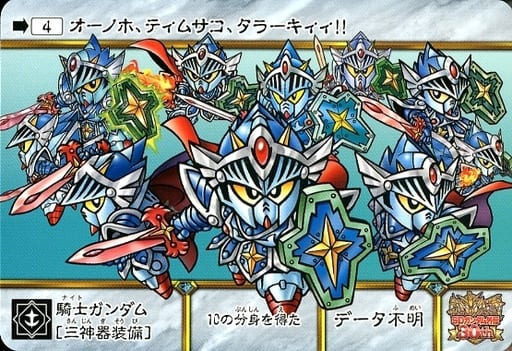 駿河屋 -<中古>4[ノーマル]：騎士ガンダム[三神器装備]（アニメ