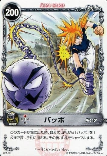 駿河屋 -<中古>02A-001[ノーマル]：バッボ（アニメ・ゲーム）