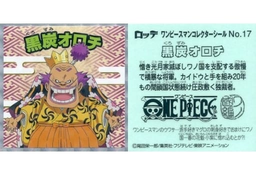 No 17 Black Charcoal Orochi Toy Hobby Suruga Ya Com