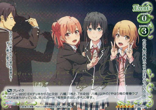 プレシャスメモリーズ/SP/やはり俺の青春ラブコメはまちがっている。完　ブースターパック　03-001c[SP]：(ホロ)やはり俺の青春ラブコメはまちがっている。完(佐倉綾音金箔押しサイン入り) 駿河屋 -<中古>03-001c[SP]：(ホロ)やはり俺の青春ラブコメは