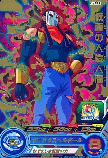 Pums9 08 P Masked Man Toy Hobby Suruga Ya Com