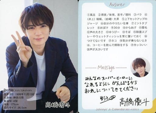 Hihi Jets S Yuto Takahashi Johnny S Jr Calendar 21 Bonus Profile Card Toy Hobby Suruga Ya Com Hihi Jets S Yuto Takahashi Johnny S Jr Calendar 21 Bonus Profile Card Toy Hobby Suruga Ya Com