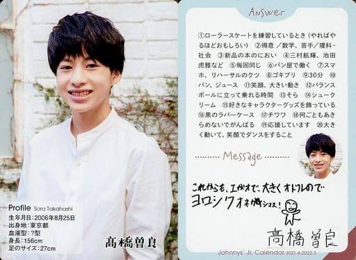 ジャニーズJr. - そら 高橋曽良 ジャニーズJrカレンダー プロフィールカード - メルカリ