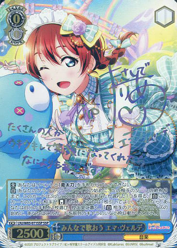 みんなで歌おう エマ・ヴェルデ SSP 特価 駿河屋 -<中古>LNJ/W85-071SSP[SSP]：(ホロ)みんなで歌おう エマ