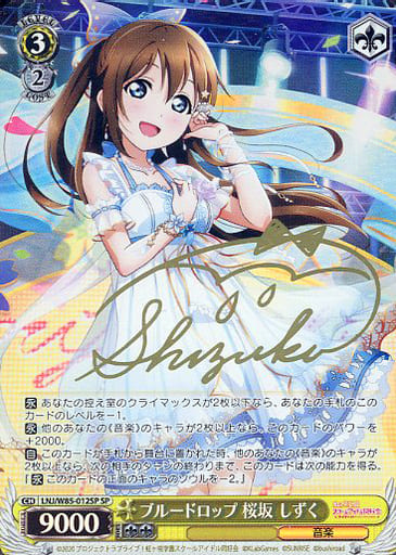 駿河屋 -<中古>LNJ/W85-012SP[SP]：(ホロ)ブルードロップ 桜坂 しずく