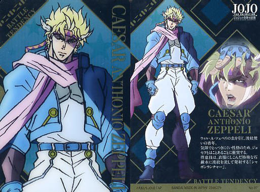 No 07 Caesar Anthonio Zeppeli Toy Hobby Suruga Ya Com