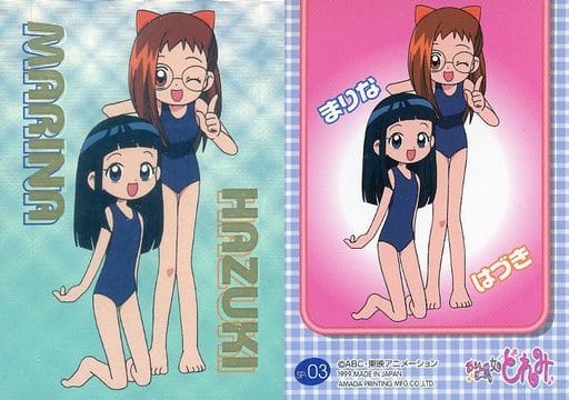 おジャ魔女どれみ　スクール水着　はづき　まりな　スペシャルカード おジャ魔女どれみ トレカ カード まりな はづき スク水 SP03 - メルカリ