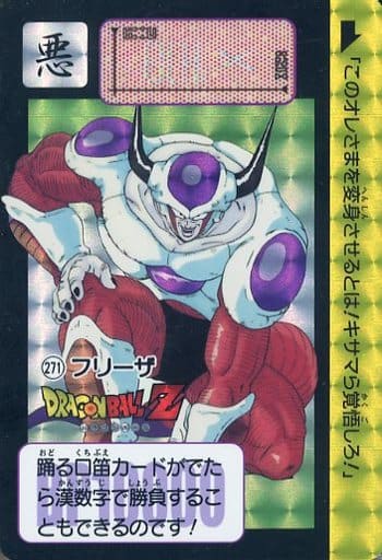 【現品限り】ドラゴンボールZ    カードダス　271   フリーザ　　極美品 ドラゴンボールZ カードダスNo.271フリーザ - メルカリ