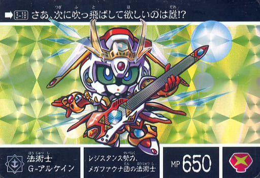 动画系特雷卡 棱镜 新约sd高达外传创超龙潭蛮界骑士团3 19 棱镜 法术士g 凯因 玩具模型 Suruga Ya Com