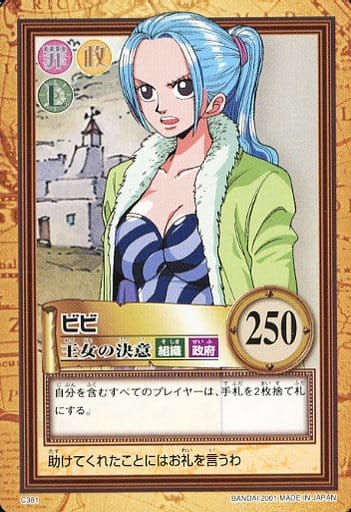 PSA10ワンピース ハイパーバトル ビビ 王女の決意 C381 PSA10