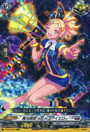 駿河屋 -<中古>D-SS01/029[RRR]：極光戦姫 ルールス・イエロー（ヴァン