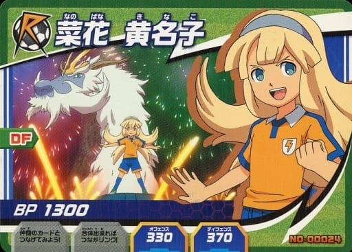 菜花黄名子 イナズマイレブンGO2】菜花黄名子の秘密が明らかにそしてミキシ