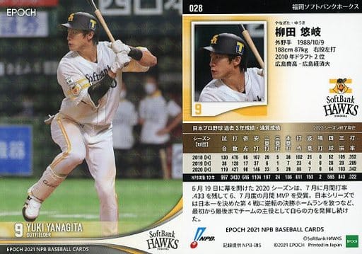 028 普通卡 柳田悠岐 并行 玩具模型 Suruga Ya Com
