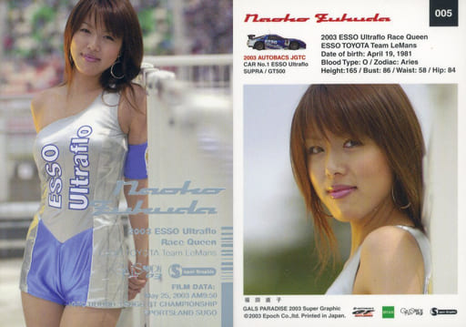 005 福田直子 レギュラーカード 銀箔押し Gals Paradise Cards 03 Super Graphic 玩具模型 Suruga Ya Com 005 福田直子 レギュラーカード 銀箔押し Gals Paradise Cards 03 Super Graphic 玩具模型 Suruga Ya Com
