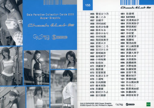 155 集合 Check List 2 Gals Paradise Cards03super Graphic 玩具模型 Suruga Ya Com