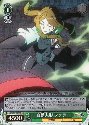 SG/W89-103ACS [ACS] : (Holo) Automaton Fara | Toy Hobby | Suruga-ya.com