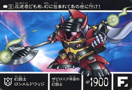 駿河屋 -<中古>9[ノーマル]：幻闘士ロンメルドワッジ（アニメ