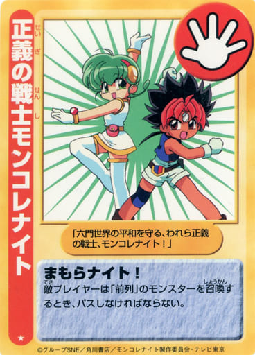 カードダスマスター　六門天外 モンコレナイト　1BOX　新品未開封 未開封シュリンク付き1box 六門天外モンコレナイト トレーディング