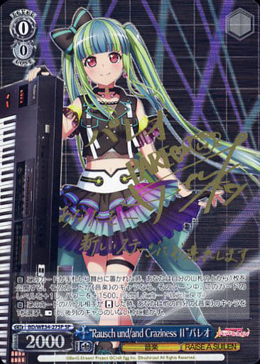 Rausch und/and Craziness Ⅱ 湊友希那 RR 4枚 BD/WE35-27SP “Rausch und/and Craziness Ⅱ”湊友希那 – NovaTCG