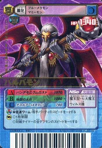 デジモンバトルターミナル　バルバモン　デジモンカードゲーム バルバモン【レアリティ】[ST22-14]｜デジモンカードゲーム