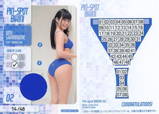 東雲うみ　トレーディングカード PIN-SPOT BIKINI 駿河屋 -<中古>Pin-spot BIKINI 02[ピンスポビキニカード(ビキニボトム