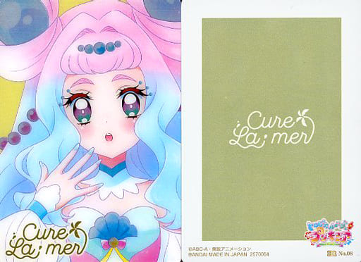 駿河屋 -<中古>No.08[HR]：キュアラメール（アニメ・ゲーム）