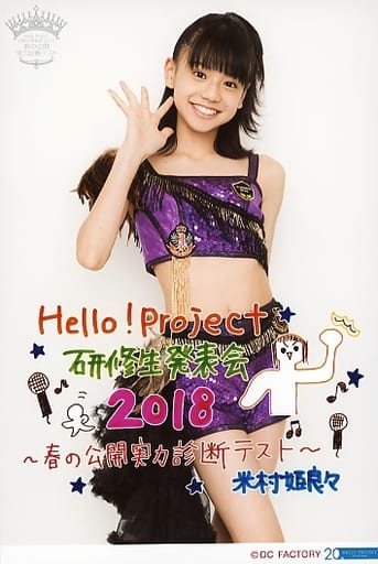 『米村姫良々』ハロプロ研修生時代のコレ写11枚セット Amazon.co.jp: OCHA NORMA米村姫良々 コレクション生写真ハロプロ研修