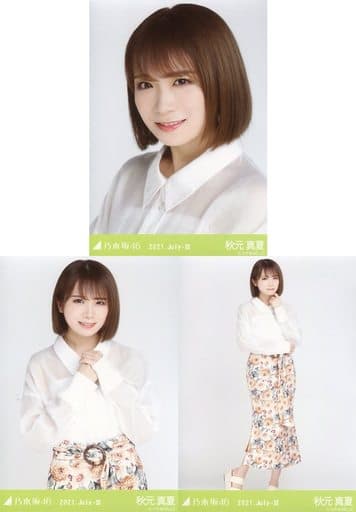 秋元真夏　生写真　まとめ売り3 Amazon.co.jp: 乃木坂46 秋元真夏 生写真 セブンネット限定 まとめ売り