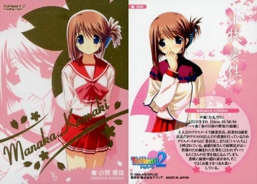 カードスリーブ　To Heart2 向坂環&小牧愛佳 Amazon | キャラクタースリーブコレクション プラチナグレード