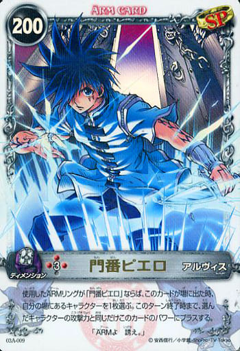 メルヘヴンカード　アルヴィス 門番ピエロ カード名「門番ピエロ」(1 枚)｜メルヘヴン THE ARM BATTLE