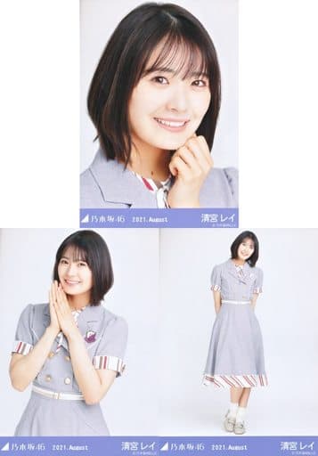 乃木坂46 清宮レイ 生写真セット 駿河屋 -<中古>◇清宮レイ/「乃木坂46 2021.August」WebShop