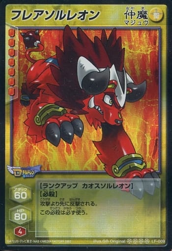 駿河屋 -<中古>LF-009[]：フレアソルレオン（女神転生（デビチル）カード）