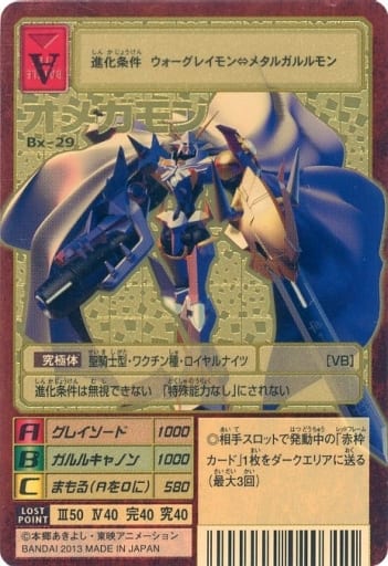 Bx-29 オメガモン　ゴールドエッチング（背景A） gg971529.jpg