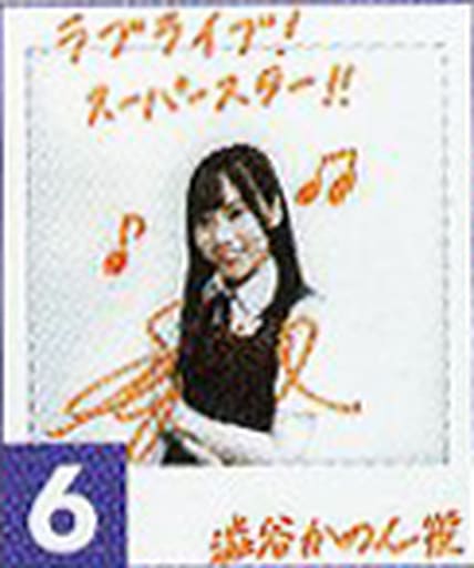 駿河屋 -<中古>☆Liella!/伊達さゆり/直筆サイン、メッセージ入り/雑誌