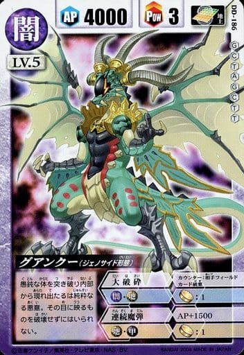 駿河屋 -<中古>DD-186[コモン]：グアンクー（ジェノサイド形態