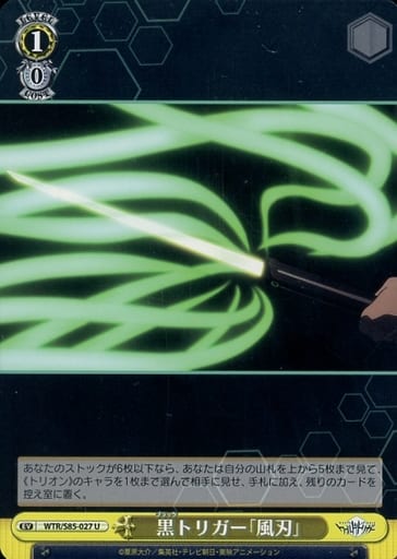 Weiss Schwarz / U / Event / Booster Pack WORLD TRIGGER WTR/S85-027 [U ...