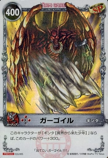 メルヘヴンカード　ガーゴイル Yahoo!オークション - 出てこい ガーゴイル 01A-006 レア ギンタ メル