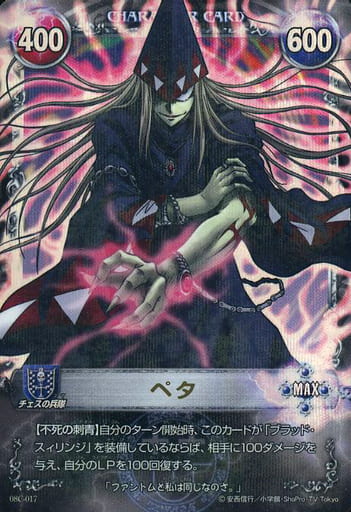 駿河屋 -<中古>08C-017[ウルトラレア]：ペタ（アニメ・ゲーム）