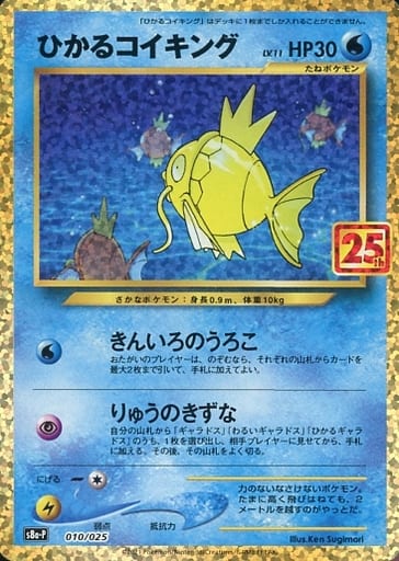 駿河屋 -<中古>010/025：(キラ)ひかるコイキング（ポケモンカードゲーム）