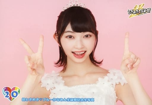 【バラ売り】超ときめき♡ブルーかなみん生誕祭記念生写真 超ときめき♡宣伝部 على X: 